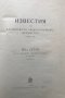 Известия на Варненското археологическо дружество , снимка 2