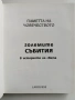 Паметта на човечеството - Големите събития, снимка 12