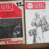 списания ЛИК  -2, снимка 4 - Списания и комикси - 36732501