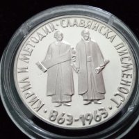 2 лева 1963г. Славянска писменост , снимка 1 - Нумизматика и бонистика - 43154649