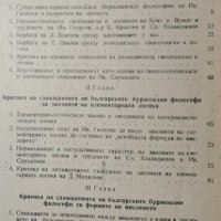 Критика на логическите възгледи на буржоазните философи в България Михо Пенев, 1959г., снимка 2 - Българска литература - 29003229