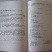 Книга "Проектиране на машиностр.заводи-М.Лесидренски"-240стр, снимка 8 - Специализирана литература - 39975786