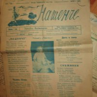 1938год. детски вестник "Нашенче" -първи брой, снимка 7 - Детски книжки - 27634290