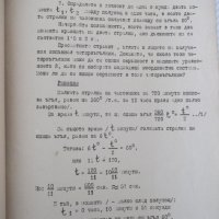 Книга "Сборник от решени задачи по математика-Божиник"-28стр, снимка 5 - Специализирана литература - 38266411