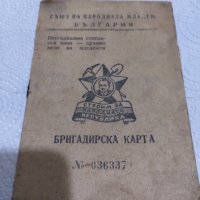 Бригадирска Карта 1949г., снимка 1 - Колекции - 44117172