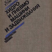 Учебници и книги с инженерна, математическа, техническа насоченост, снимка 3 - Специализирана литература - 32954069