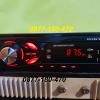 Радио за кола mp3 player USD SD FM RADIO 4x50W cd sony касетофон, снимка 8 - Аксесоари и консумативи - 27839146