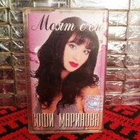 Софи Маринова - Моят сън, снимка 1 - Аудио касети - 35352824