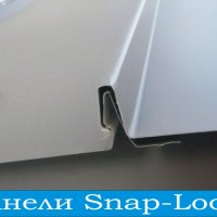 Ламарина за Стена и Покрив.. ПРОИЗВЕЖДАМ панели Snap Lock по Американска технология, снимка 3 - Строителни материали - 43308102