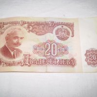 Народна Република България 20 лева банкнота, снимка 1 - Нумизматика и бонистика - 33373726