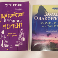 НОВИ книги , снимка 2 - Художествена литература - 44891603