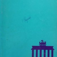 КАУЗА Guten Tag, Berlin! - Horst A. Breitung, Renate König, снимка 1 - Чуждоезиково обучение, речници - 38443097