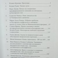 Книга Нови изследвания по генеративен синтаксис на българския език 2013 г., снимка 2 - Други - 33024434