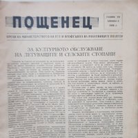 Списание "Пощенец" 1956година, снимка 4 - Антикварни и старинни предмети - 35493330