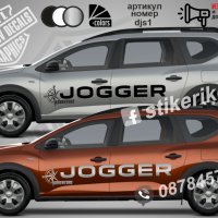 Jogger Dacia стикери надписи djs1, снимка 1 - Аксесоари и консумативи - 38264054