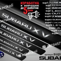 ПРАГОВЕ карбон SUBARU XV фолио стикери supxv, снимка 1 - Аксесоари и консумативи - 39152022