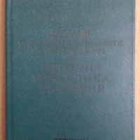 Устав за службата по корабите от морския флот на НРБ , снимка 1 - Специализирана литература - 43527868