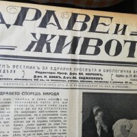 вестник Здраве и животъ 1930 -1933 година, снимка 3 - Специализирана литература - 37519589