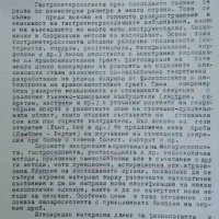 Някои методи за изследване и лечение в гастроентерологията. 1965 г., снимка 2 - Специализирана литература - 26272965