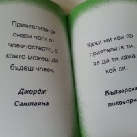 Малка книжка за приятелството / Как да го впечатлим - 2 книжки със сентенции, снимка 4 - Художествена литература - 32969633