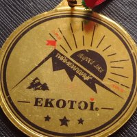 Медал 🏅 EKOTOI тиймбилдинг Широка лъка за КОЛЕКЦИОНЕРИ 42231, снимка 2 - Други ценни предмети - 43682038