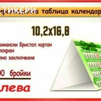 Календар пирамида спирала по 100 броя индивидуални поръчки , снимка 3 - Други услуги - 35087346