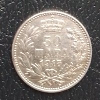 50 пара 1915 сребро, снимка 1 - Нумизматика и бонистика - 43279631