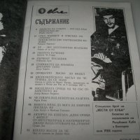 Соц списание за Че Гевара от 1988г., снимка 3 - Списания и комикси - 43246394