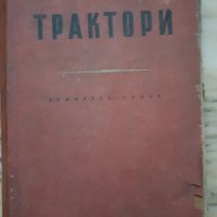 Трактори, снимка 1 - Антикварни и старинни предмети - 35395358