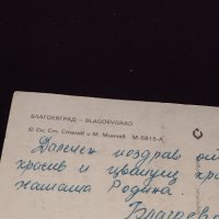 Две стари картички от соца БЛАГОЕВГРАД, СМОЛЯН новият център за КОЛЕКЦИОНЕРИ 41655, снимка 5 - Колекции - 43099908