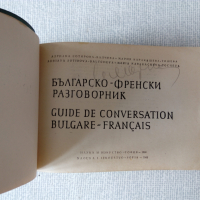 Българско-френски разговорник с гумирана подвързия, снимка 2 - Чуждоезиково обучение, речници - 36544647