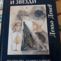 Българска  поезия, снимка 10 - Художествена литература - 32631280