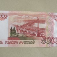 Русия, 5000 рубли, 1997 г., UNC, снимка 1 - Нумизматика и бонистика - 43887804