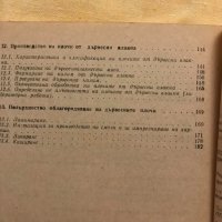 Технологии и машини в дървообработващата промишленост 1+2 част, снимка 6 - Специализирана литература - 9899763