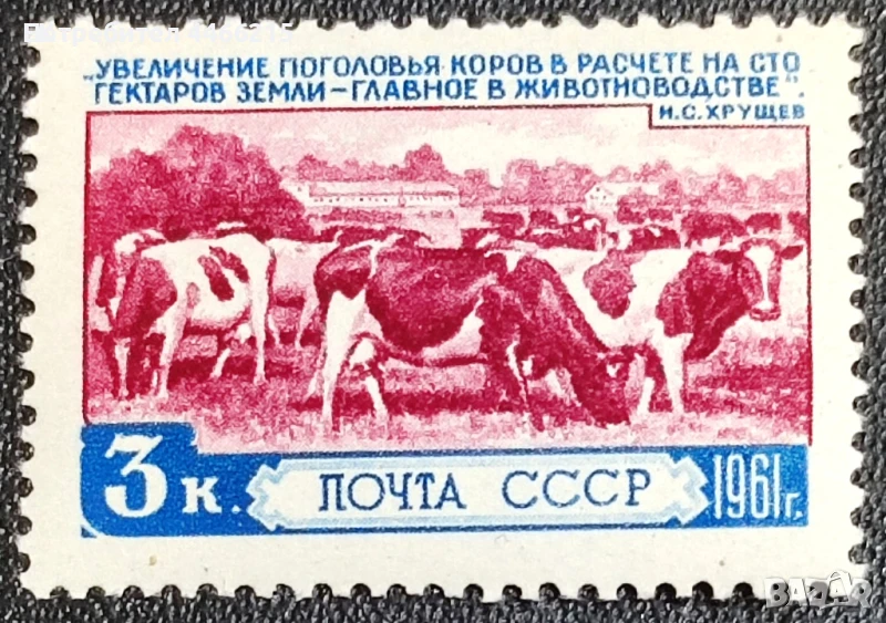СССР, 1961 г. - самостоятелна чиста марка, фауна, 3*6, снимка 1