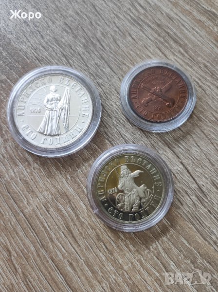 1 , 2 и 5 лева 1976 година "100 години от Априлското въстание", снимка 1