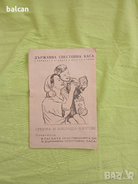 Стара рекламна брошура ДСК, снимка 1