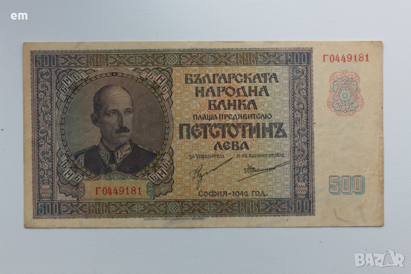 500 лева 1942 година, снимка 1