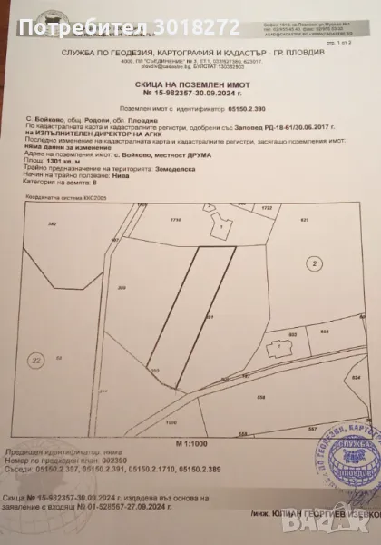 Парцел в Бойково , снимка 1