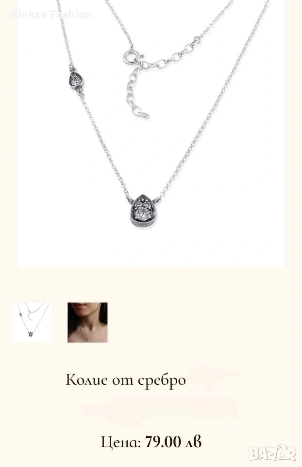 My Silver дамско колие 925, снимка 1