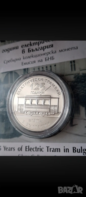 10 евро 125г. Трамвай , снимка 1