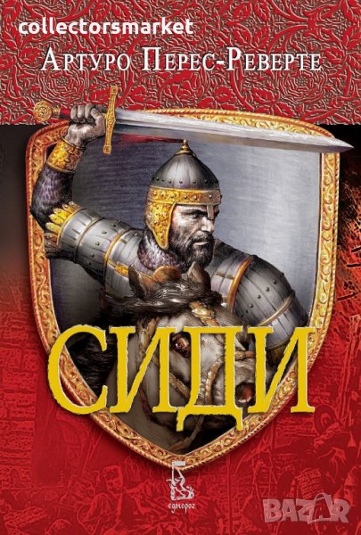 Сиди, снимка 1