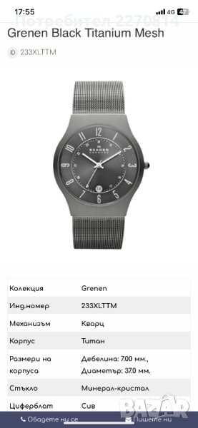 Часовник Skagen - Мъжки часовник Titanium 233XLTTM, снимка 1