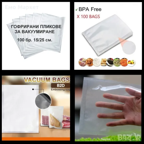 Пликове за вакуумиране 100 броя 15см / 25см, снимка 1