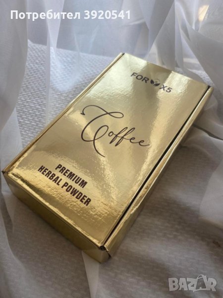 КАФЕ ЗА ОТСЛАБВАНЕ, снимка 1