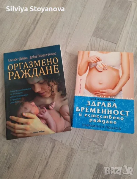 Книги за бременност, снимка 1