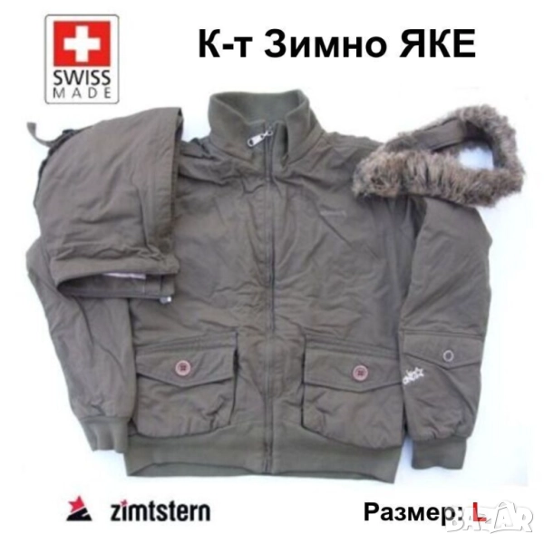 Оригинал ZIMTSTERN Швейцарско Зимно Дамско / Детско ЯКЕ № L Парка к-т с Качулка с Яка с Пух БАРТЕР, снимка 1