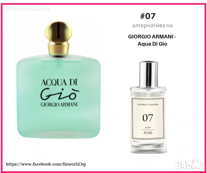 Дамски парфюм ФМ Груп FM Group 07 PURE GIORGIO ARMANI - AQUA DI GIO 50мл, снимка 1