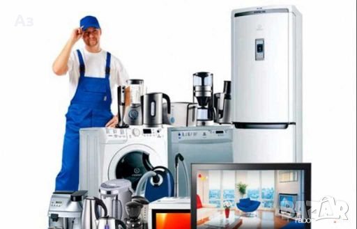 Ремонт на битова техника за София, снимка 1