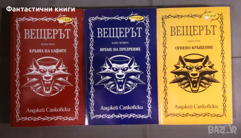 Фантастика издателство Инфодар, снимка 1